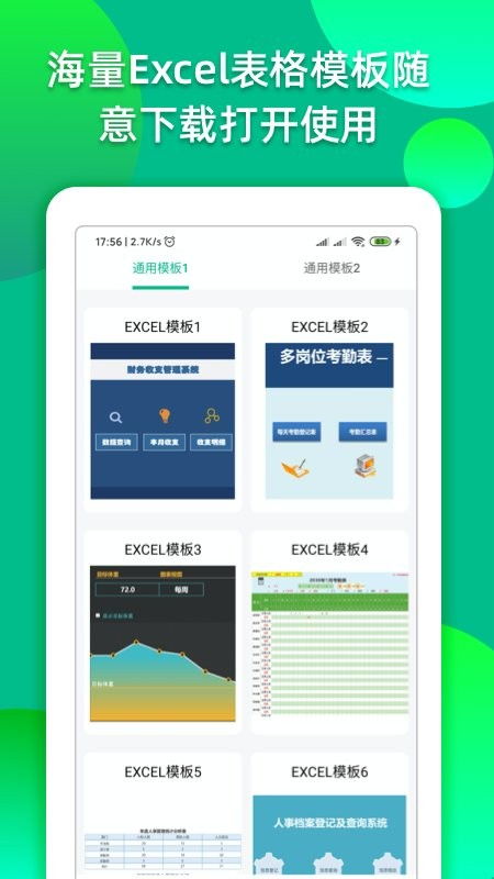 手機(jī)制作表格軟件下載指南