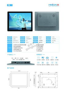 MsionX 觸控產(chǎn)品型錄 革新交互，智啟未來